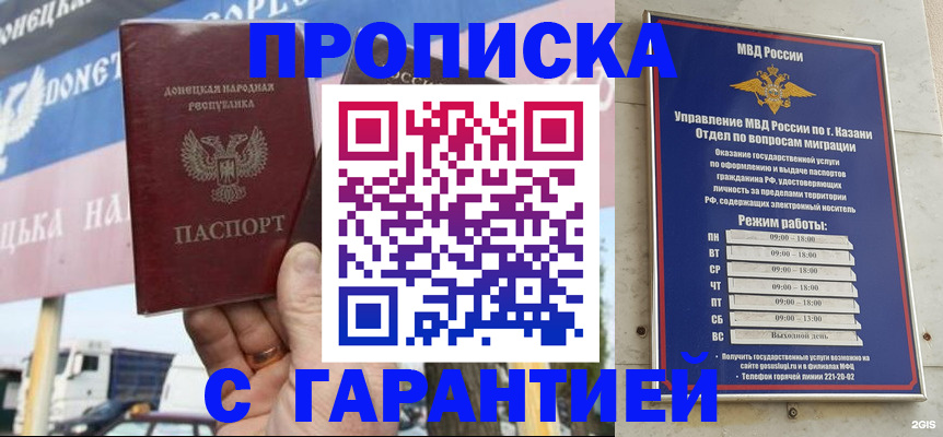 прописка для работы в Рудне